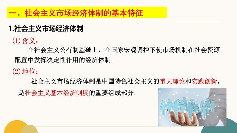 2.2 更好发挥政府作用 课件-2024-2025学年高一政治同步教学课件（统编版必修2）第8页