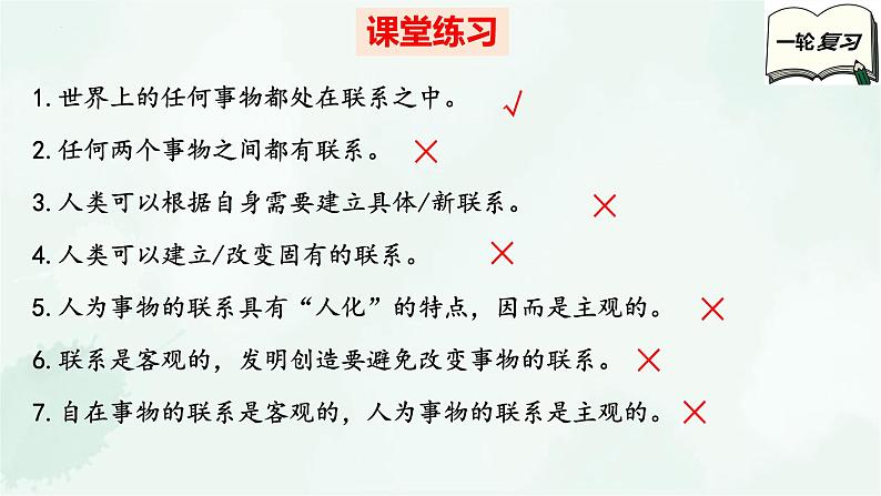 第三课  把握世界的规律-2025年高考政治一轮复习全考点精讲课件（新教材新高考）第7页