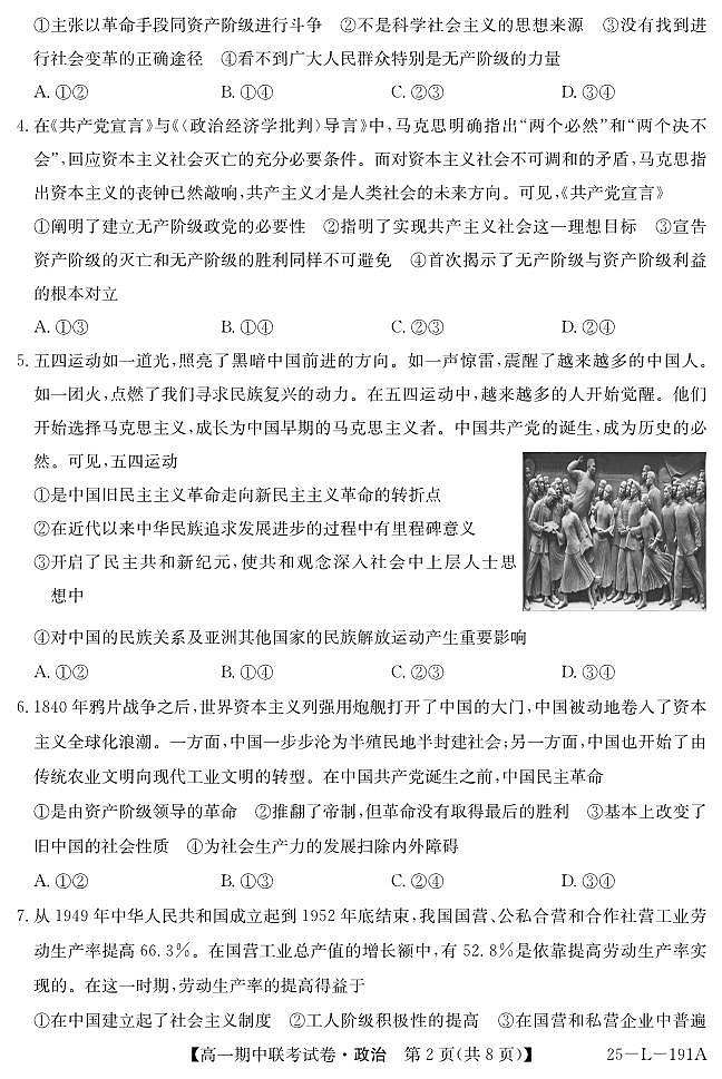 内蒙古鄂尔多斯市西四旗2024-2025学年高一上学期期中考试政治试题02