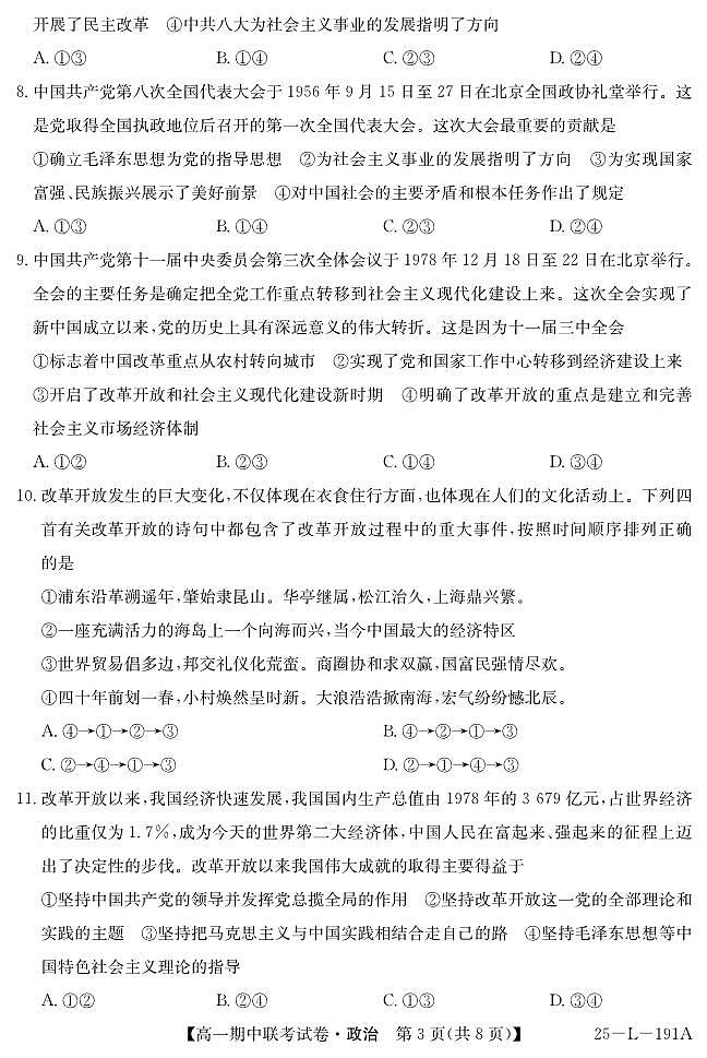 内蒙古鄂尔多斯市西四旗2024-2025学年高一上学期期中考试政治试题03