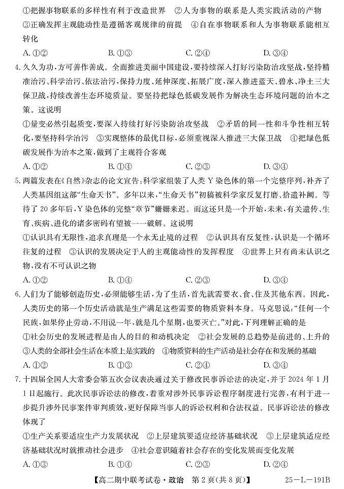 内蒙古鄂尔多斯市西四旗2024-2025学年高二上学期期中联考政治试题02
