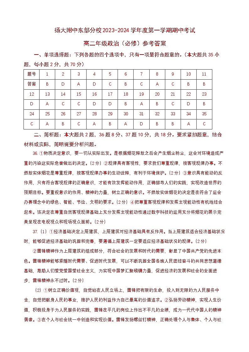 高二政治必修期中答案第1页