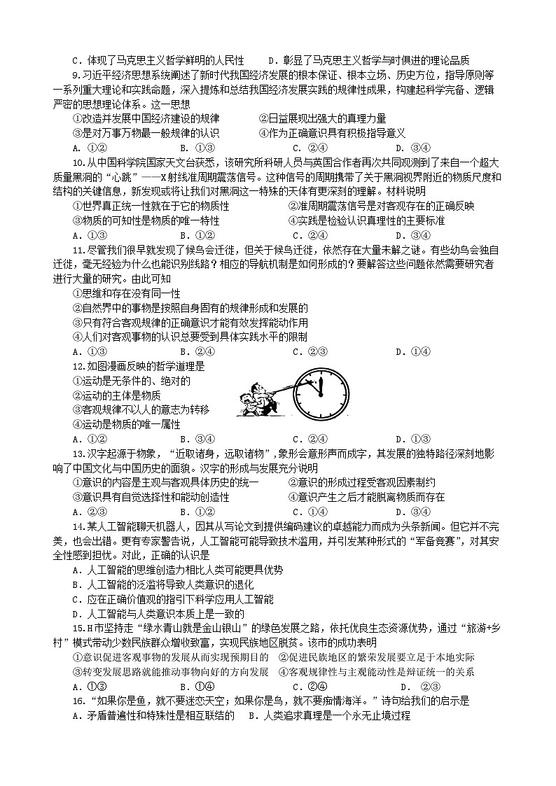 高二政治必修期中试卷第2页