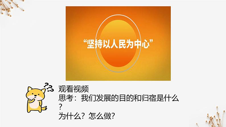 3.1贯彻新发展理念（课件）-2024-2025学年高一政治同步备课优质课件（统编版必修2）第3页