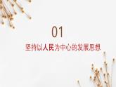 3.1贯彻新发展理念（课件）-2024-2025学年高一政治同步备课优质课件（统编版必修2）