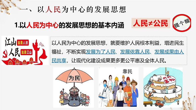 3.1贯彻新发展理念（课件）-2024-2025学年高一政治同步备课优质课件（统编版必修2）第5页