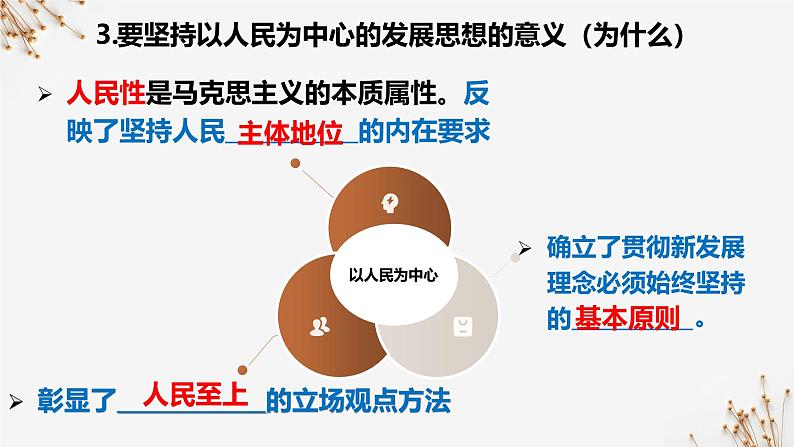 3.1贯彻新发展理念（课件）-2024-2025学年高一政治同步备课优质课件（统编版必修2）第7页