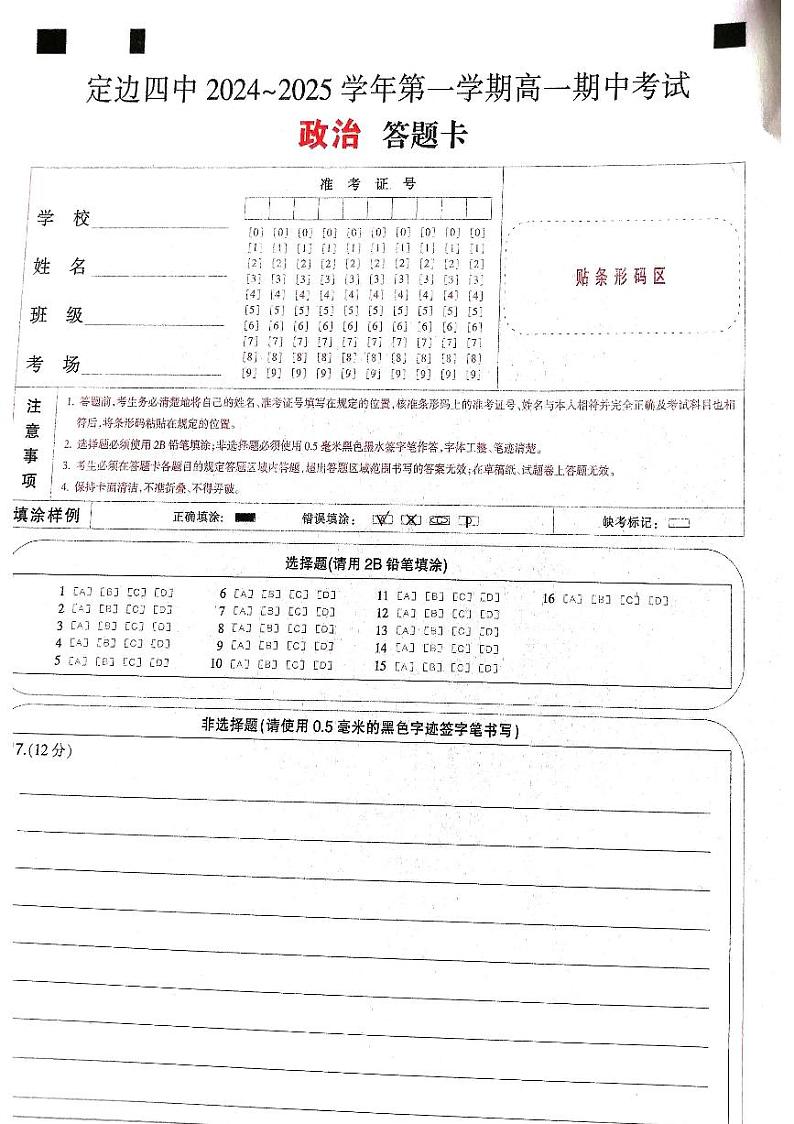 高一政治答题卡第1页