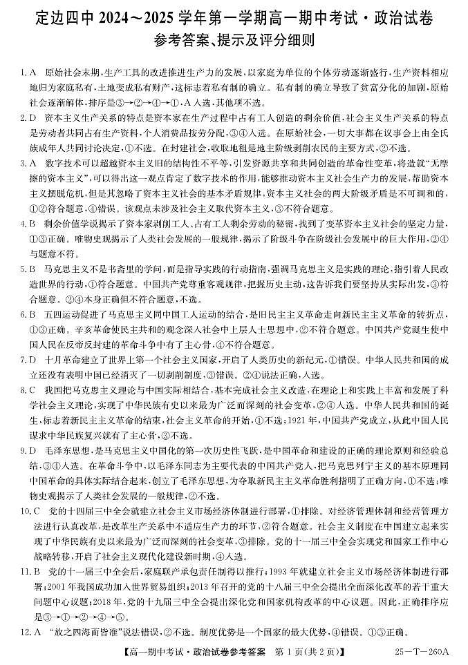 高一政治答案第1页