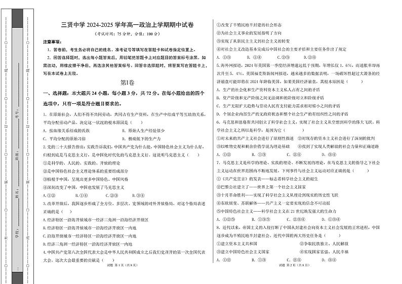 陕西省渭南市三贤中学2024-2025学年高一上学期期中考试政治试题01