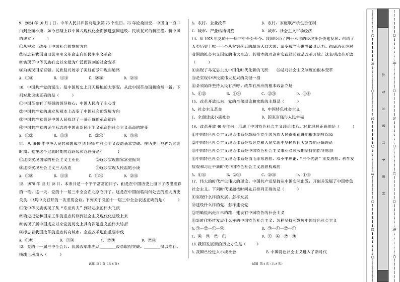 陕西省渭南市三贤中学2024-2025学年高一上学期期中考试政治试题02