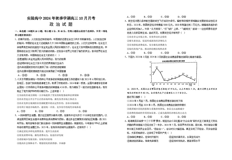 高三政治10月考试卷第1页