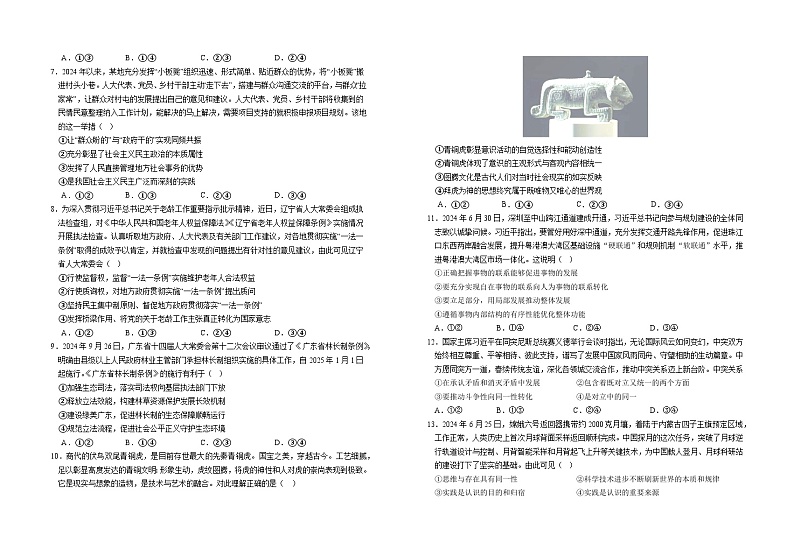 高三政治10月考试卷第2页