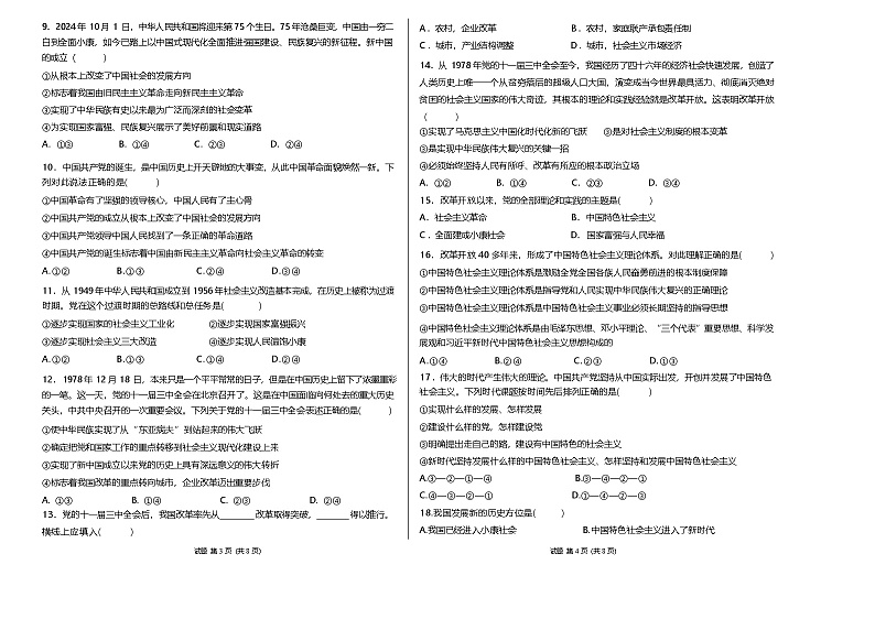 陕西省渭南市三贤中学2024-2025学年高一上学期期中考试政治试题第2页