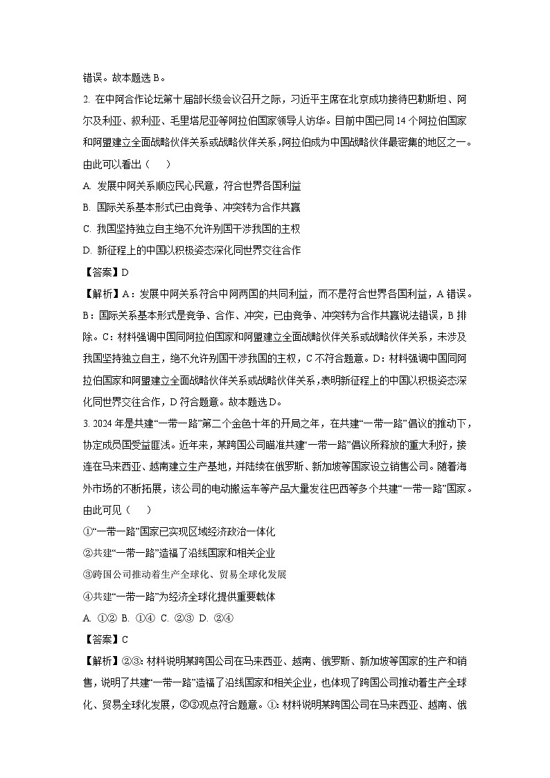 江苏省淮安市2023-2024学年高二下学期6月期末考试政治政治试卷(解析版)第2页