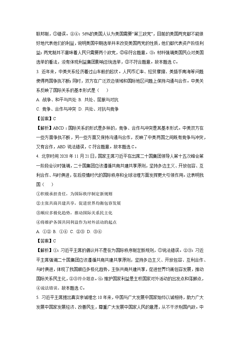 黑龙江省齐齐哈尔市2022-2023学年高二下学期期末考试政治政治试卷(解析版)第2页