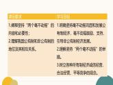 1.2 坚持“两个毫不动摇“（教学课件）2024-2025学年高一政治同步教学课件（统编版必修2）