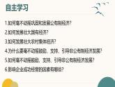 1.2 坚持“两个毫不动摇“（教学课件）2024-2025学年高一政治同步教学课件（统编版必修2）