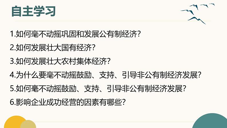 1.2 坚持“两个毫不动摇“（教学课件）2024-2025学年高一政治同步教学课件（统编版必修2）第5页