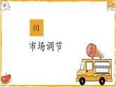 2.1充分发挥市场在资源配置中的决定性作用（课件）-2024-2025学年高一政治同步备课优质课件（统编版必修2）