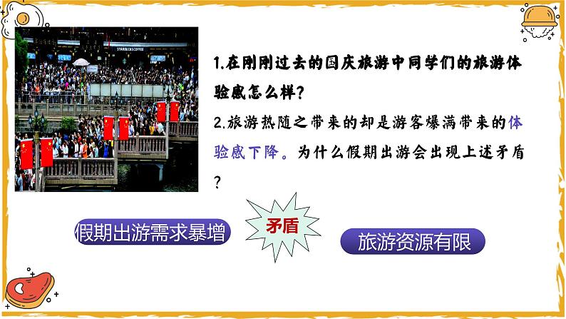 2.1充分发挥市场在资源配置中的决定性作用（课件）-2024-2025学年高一政治同步备课优质课件（统编版必修2）第4页