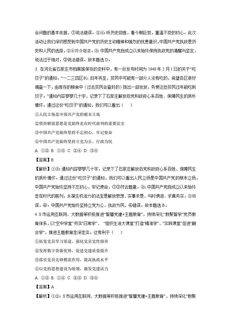 重庆市渝中区2023-2024学年高一下学期期末政治复习政治试卷(解析版)第2页