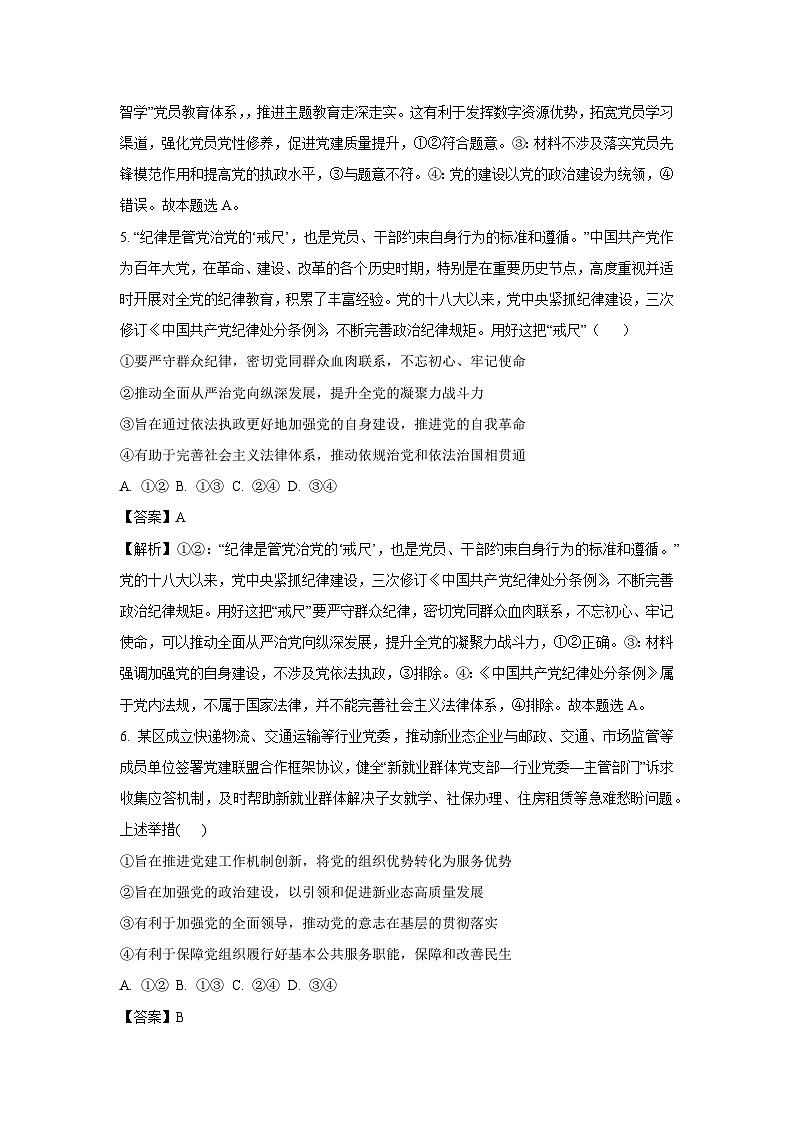 重庆市渝中区2023-2024学年高一下学期期末政治复习政治试卷(解析版)第3页