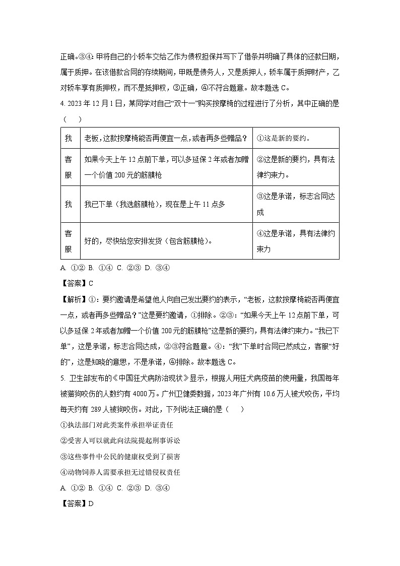 河南省三门峡市2023-2024学年高二下学期期末考试政治政治试卷(解析版)第3页