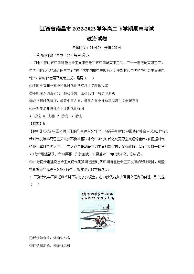 江西省南昌市2022-2023学年高二下学期期末考试政治政治试卷(解析版)第1页