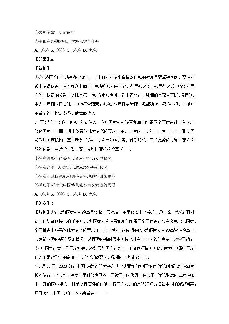 江西省南昌市2022-2023学年高二下学期期末考试政治政治试卷(解析版)第2页