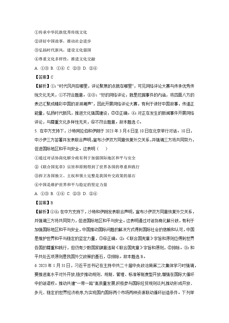 江西省南昌市2022-2023学年高二下学期期末考试政治政治试卷(解析版)第3页