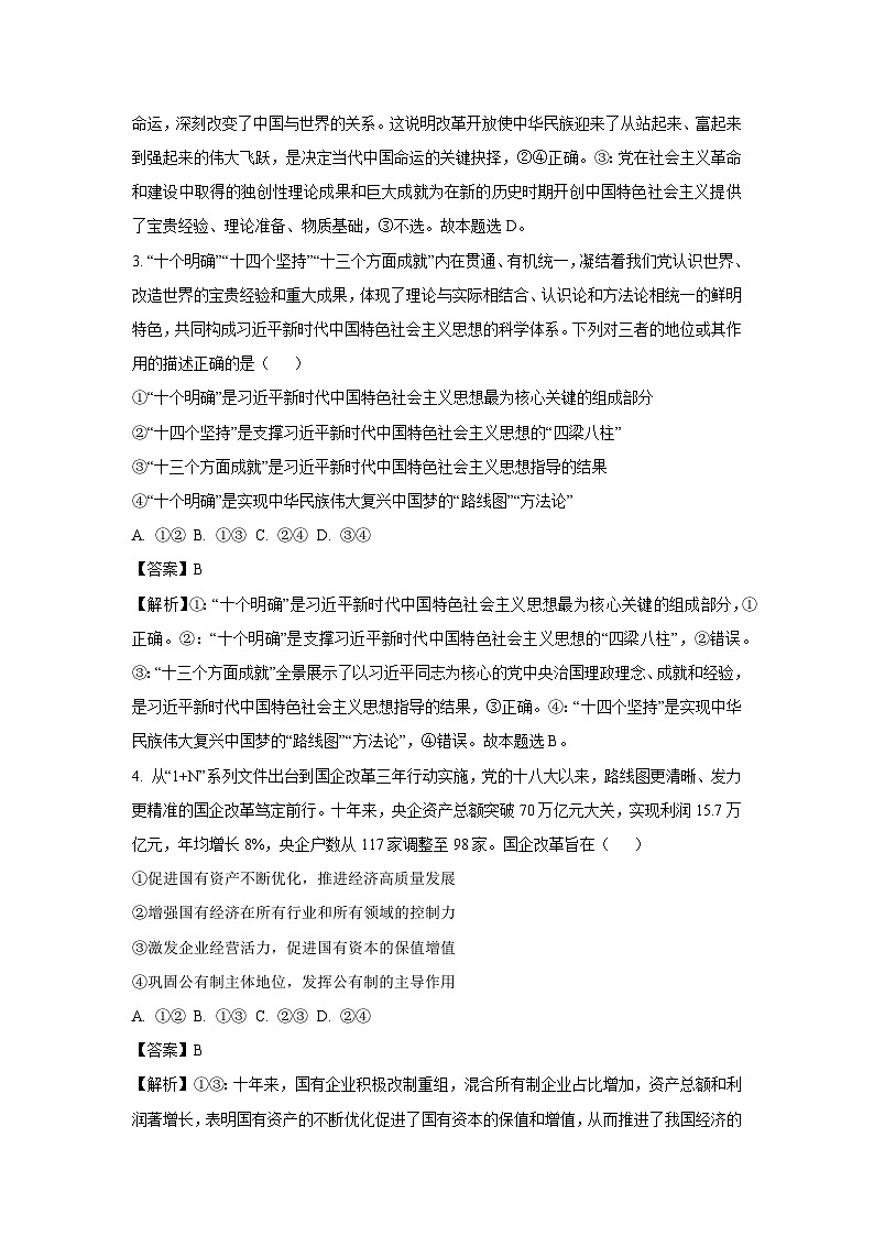 广东省茂名市信宜市2023-2024学年高一下学期期末考试政治政治试卷(解析版)第2页