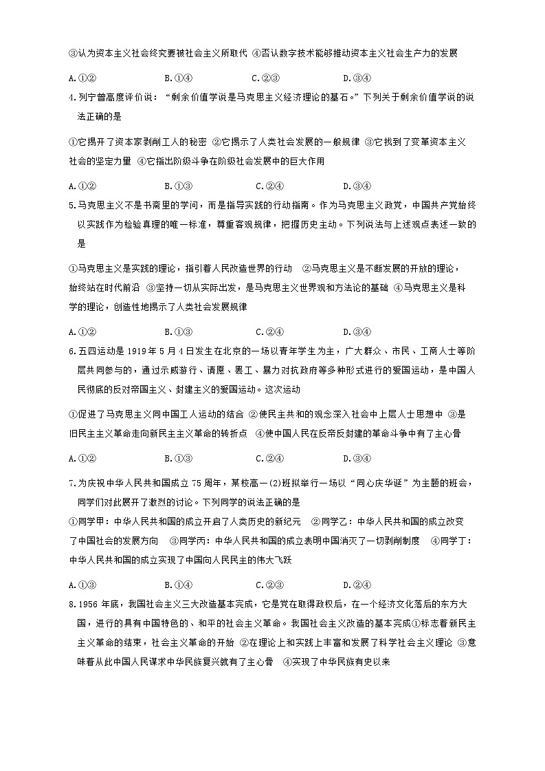 陕西省榆林市定边县第四中学2024-2025学年高一上学期期中考试政治试题第2页