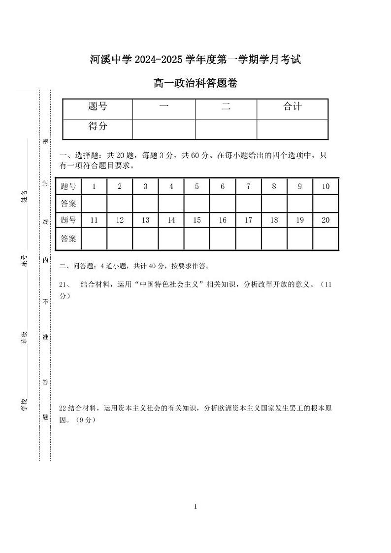 政治答题卡第1页