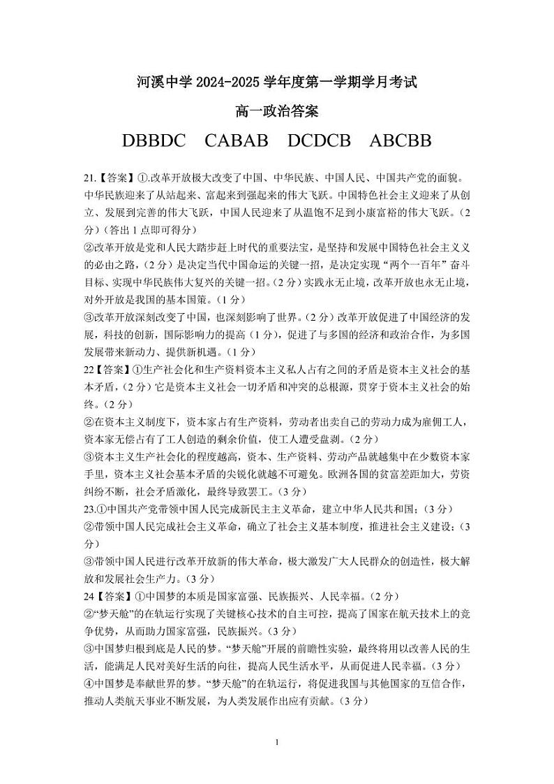 高一政治月考答案第1页