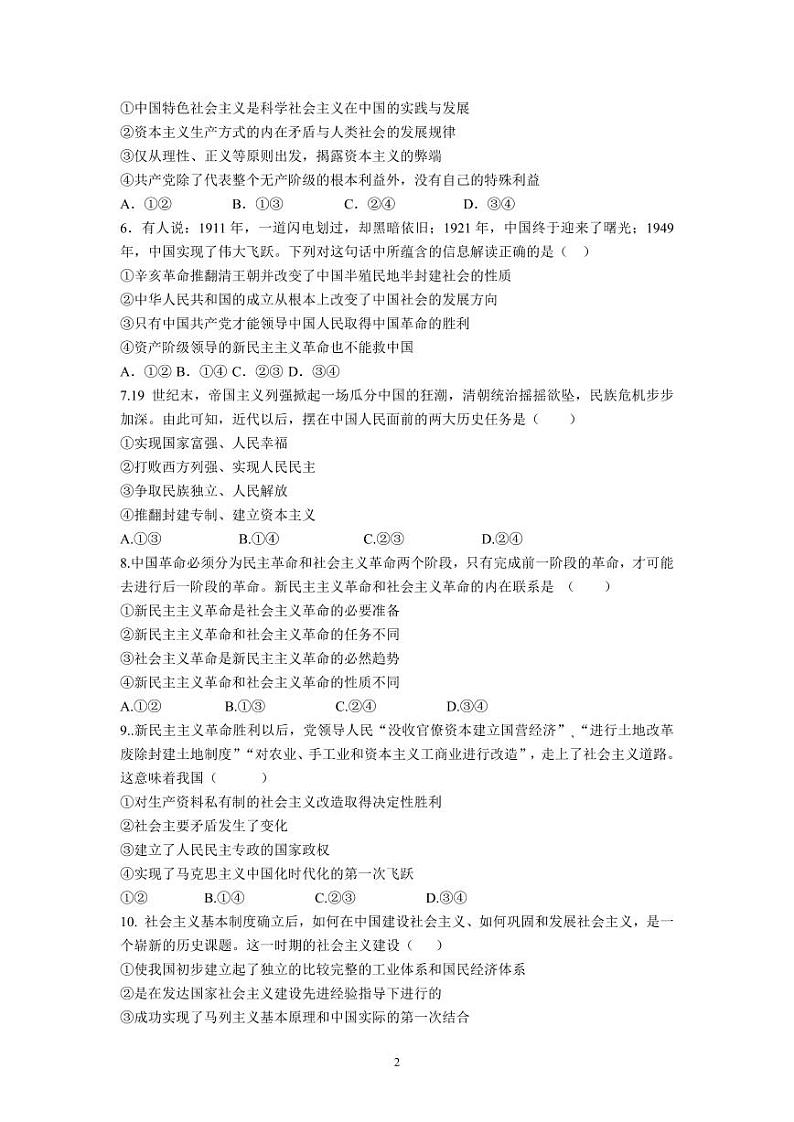 广东省汕头市潮阳区河溪中学2024-2025学年高一上学期10月月考政治试题第2页