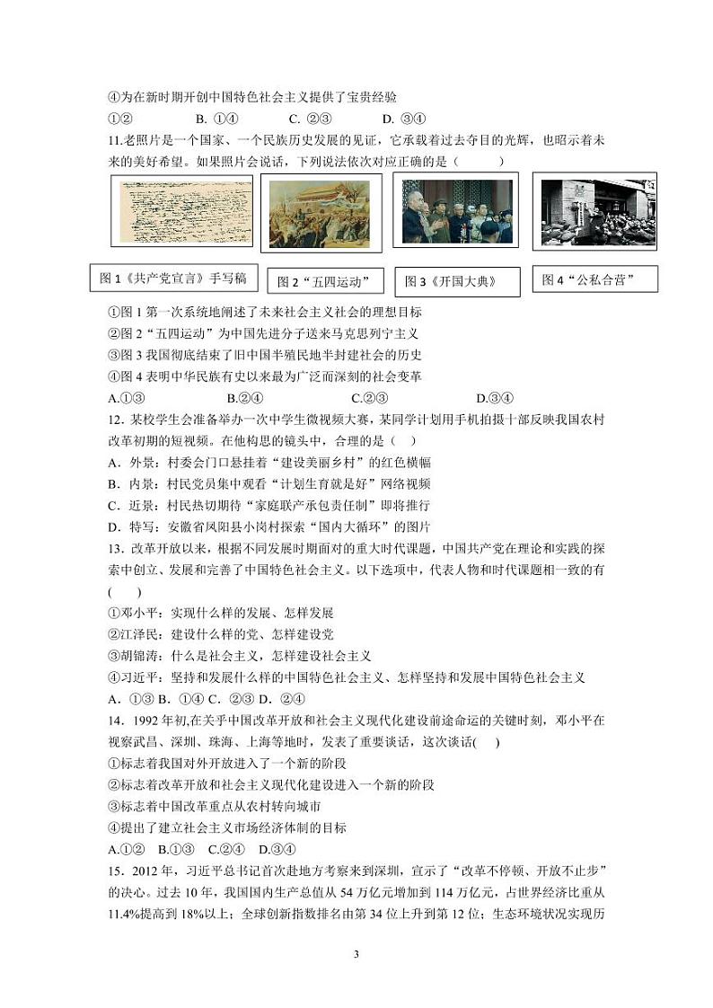 广东省汕头市潮阳区河溪中学2024-2025学年高一上学期10月月考政治试题第3页