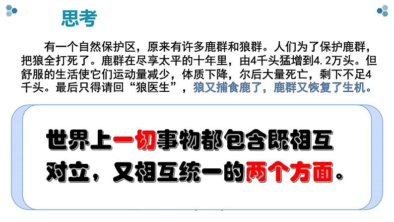 3.3唯物辩证法的实质与核心（课件） 2024-2025学年高中政治统编版必修四《哲学与文化》第5页