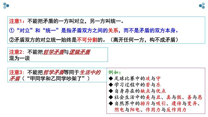 3.3唯物辩证法的实质与核心（课件） 2024-2025学年高中政治统编版必修四《哲学与文化》第8页