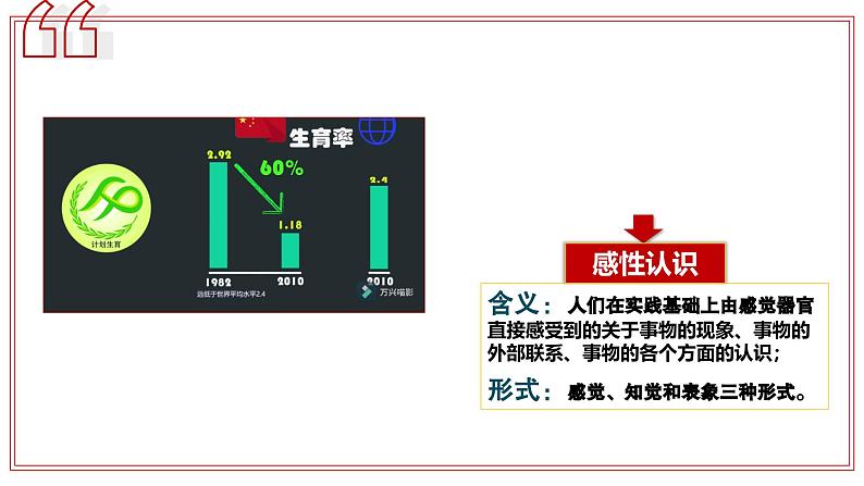 4.1人的认识从何而来（课件） 2024-2025学年高中政治统编版必修四《哲学与文化》第5页