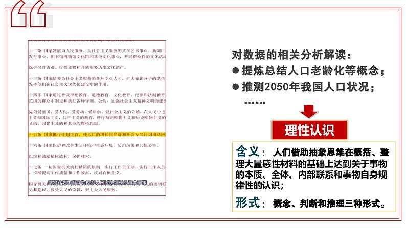 4.1人的认识从何而来（课件） 2024-2025学年高中政治统编版必修四《哲学与文化》第6页