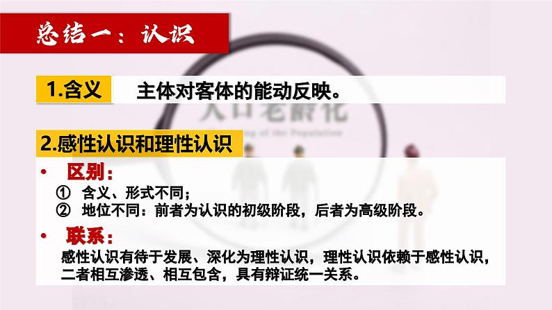 4.1人的认识从何而来（课件） 2024-2025学年高中政治统编版必修四《哲学与文化》第8页