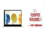 5.1社会历史的本质（课件） 2024-2025学年高中政治统编版必修四《哲学与文化》