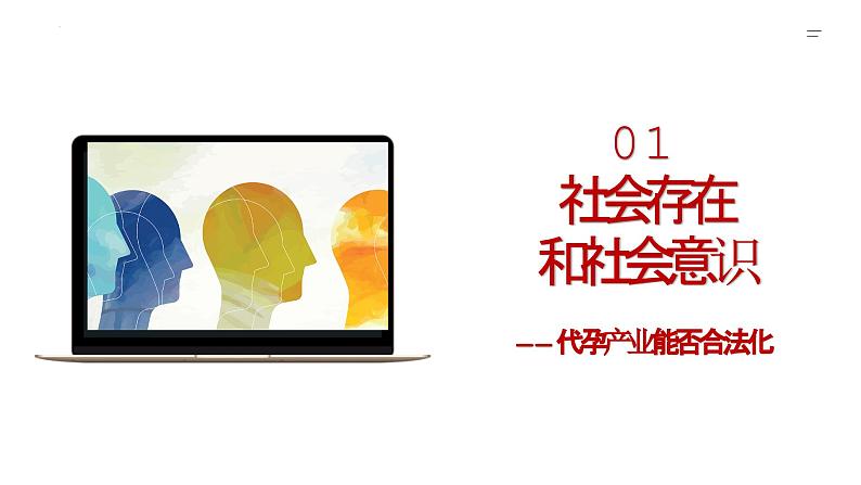 5.1社会历史的本质（课件） 2024-2025学年高中政治统编版必修四《哲学与文化》03