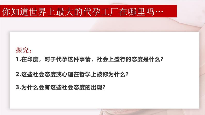 5.1社会历史的本质（课件） 2024-2025学年高中政治统编版必修四《哲学与文化》04