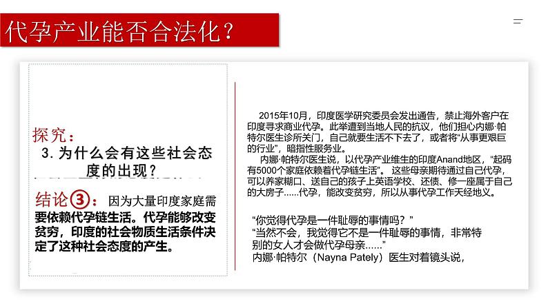 5.1社会历史的本质（课件） 2024-2025学年高中政治统编版必修四《哲学与文化》05