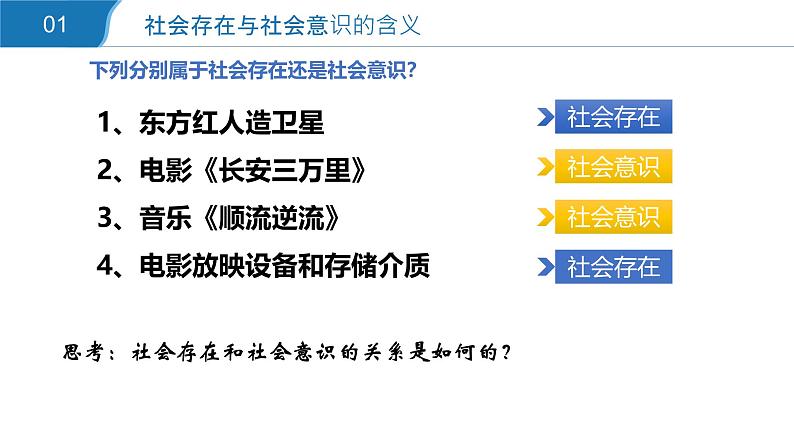 5.1社会历史的本质（课件） 2024-2025学年高中政治统编版必修四《哲学与文化》07