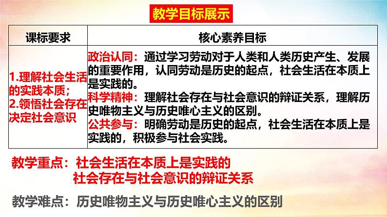5.2 社会历史的发展（课件） 2024-2025学年高中政治统编版必修四《哲学与文化》第3页