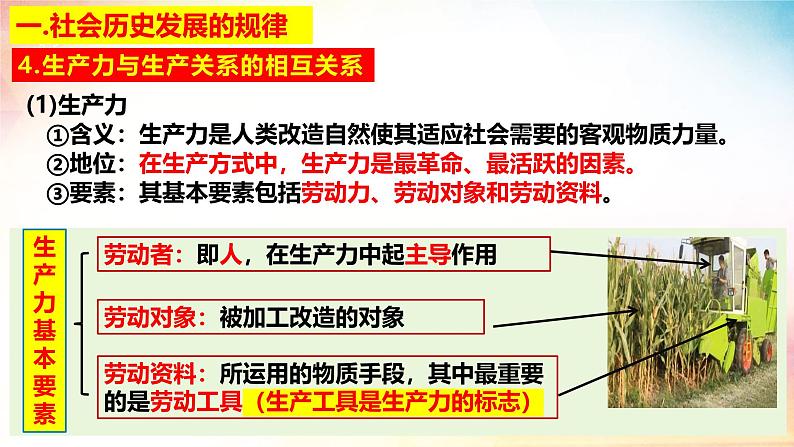 5.2 社会历史的发展（课件） 2024-2025学年高中政治统编版必修四《哲学与文化》第8页