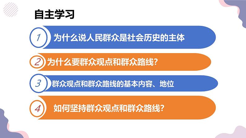 5.3  社会历史的主体（课件） 2024-2025学年高中政治统编版必修四《哲学与文化》第6页